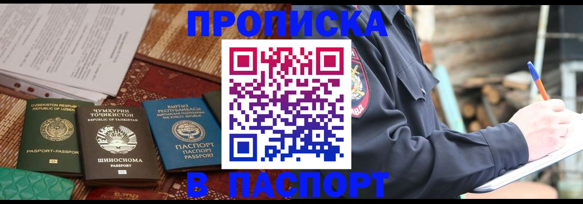 прописка для школы в Ступино