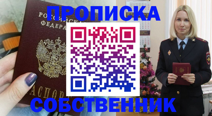 временная прописка в Ступино
