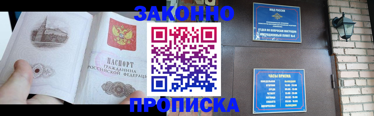 временная регистрация законно в Ступино